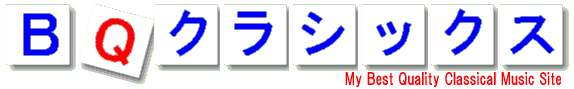 �a�p�N���V�b�N�X�@My Best Quality Classical Music Site�@�`�@���ꂵ���Ǝv��ꂪ���ȃN���V�b�N���y���A�����Ճ��R�[�h�i�k�o�j�A�b�c�A�A�}�`���A�I�[�P�X�g���i�u���O�u�A�}�I�P��D���A�N���V�b�N��D���v�j�ȂǂŋC�y�Ɋy����ł��܂��B